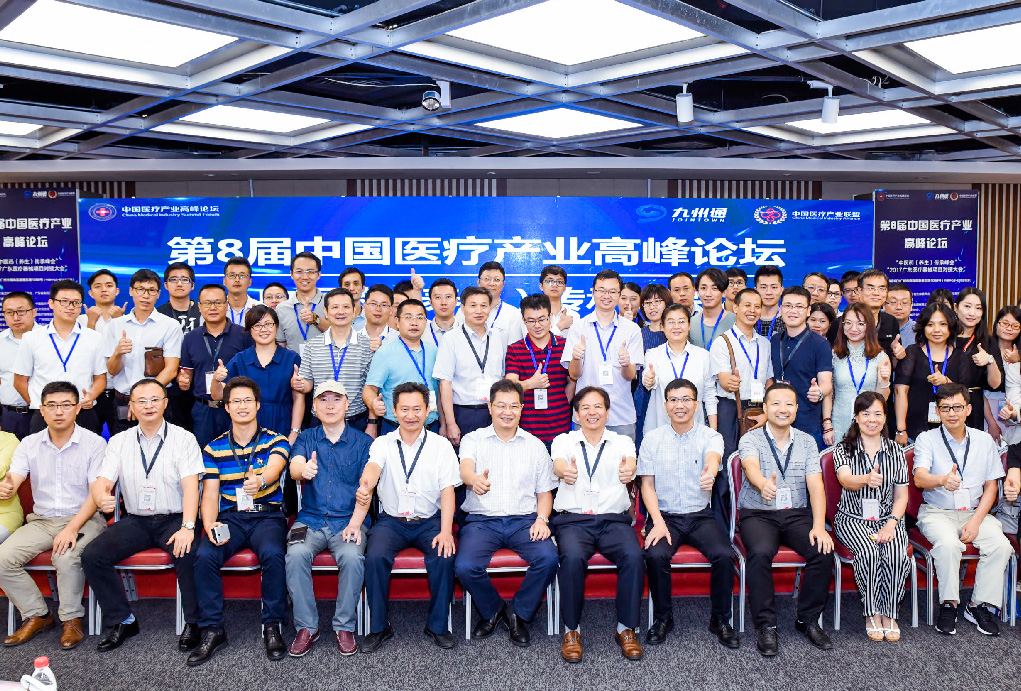 中國醫(yī)療產業(yè)高峰論壇