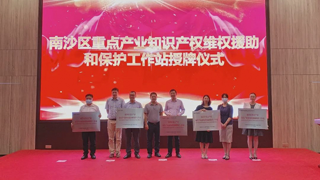 南沙區(qū)重點(diǎn)產(chǎn)業(yè)知識(shí)產(chǎn)權(quán)維權(quán)援助和保護(hù)工作站落戶廣東醫(yī)谷！