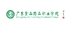 廣東食品藥品職業(yè)學院