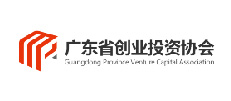 廣東省創(chuàng)業(yè)投資協會