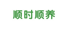 廣州順時(shí)順養(yǎng)健康科技發(fā)展有限公司