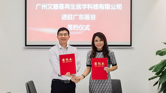 大艾集團(tuán)時(shí)光站細(xì)胞儲(chǔ)存-全國(guó)細(xì)胞總庫(kù)入駐廣東醫(yī)谷！