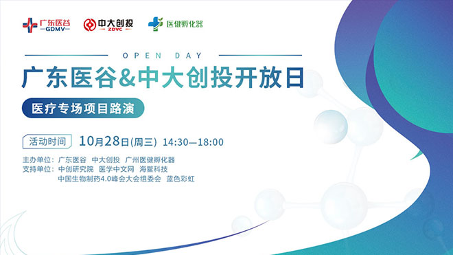 創(chuàng)新路演，5大醫(yī)療項(xiàng)目硬核亮相！