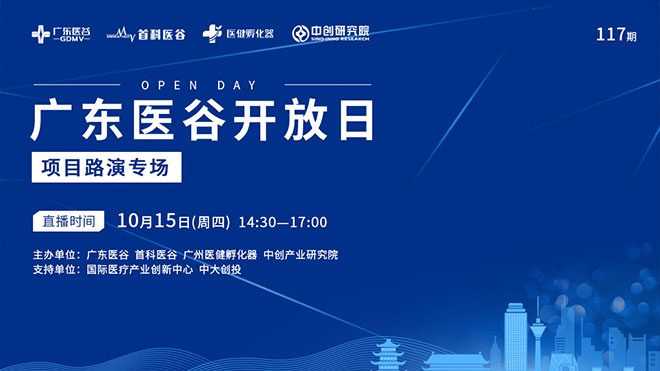 跨區(qū)域 創(chuàng)發(fā)展 | 線上路演對(duì)接，助推優(yōu)質(zhì)項(xiàng)目成果轉(zhuǎn)化！