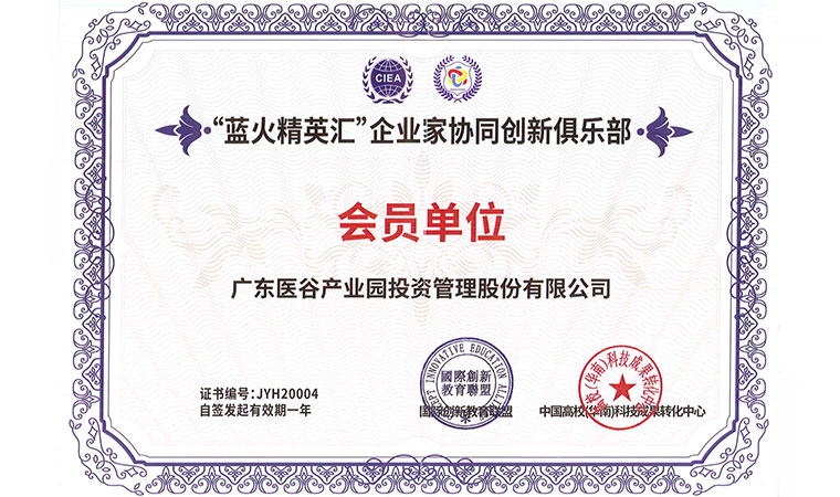 藍(lán)火精英匯企業(yè)家協(xié)同創(chuàng)新俱樂(lè)部會(huì)員單位