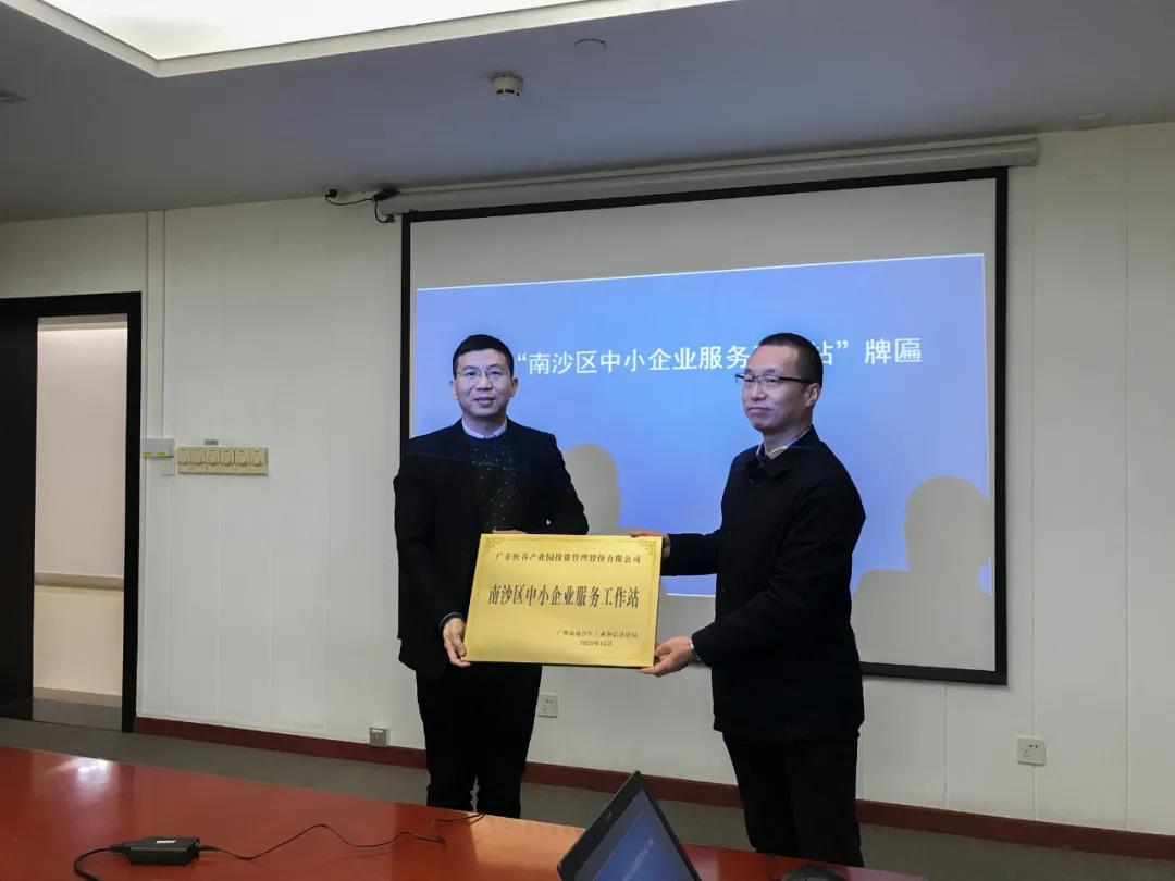 喜訊！廣東醫(yī)谷榮獲“南沙區(qū)中小企業(yè)服務(wù)工作站”稱號(hào)！