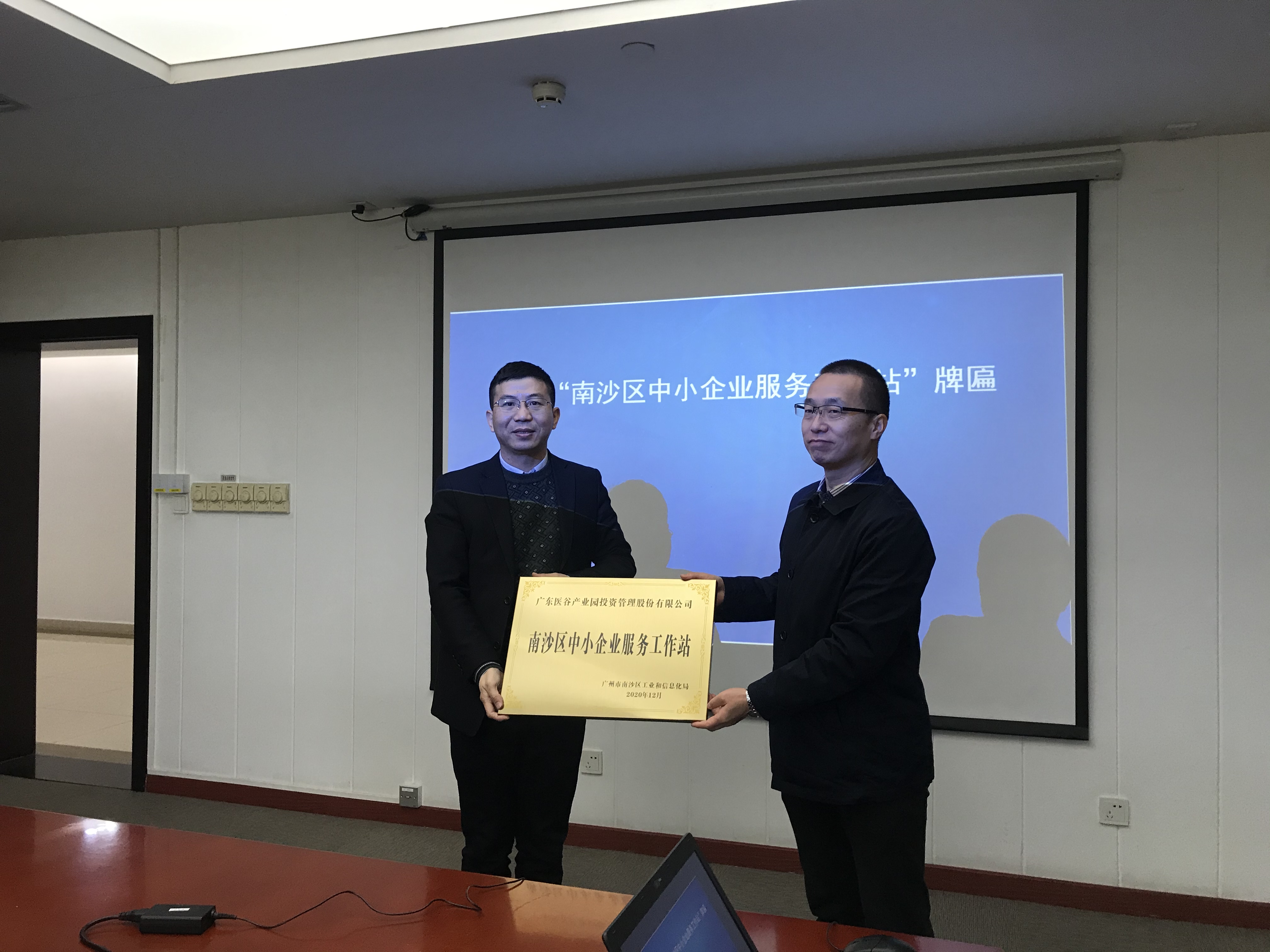 喜訊！廣東醫(yī)谷榮獲“南沙區(qū)中小企業(yè)服務(wù)工作站”稱號(hào)！