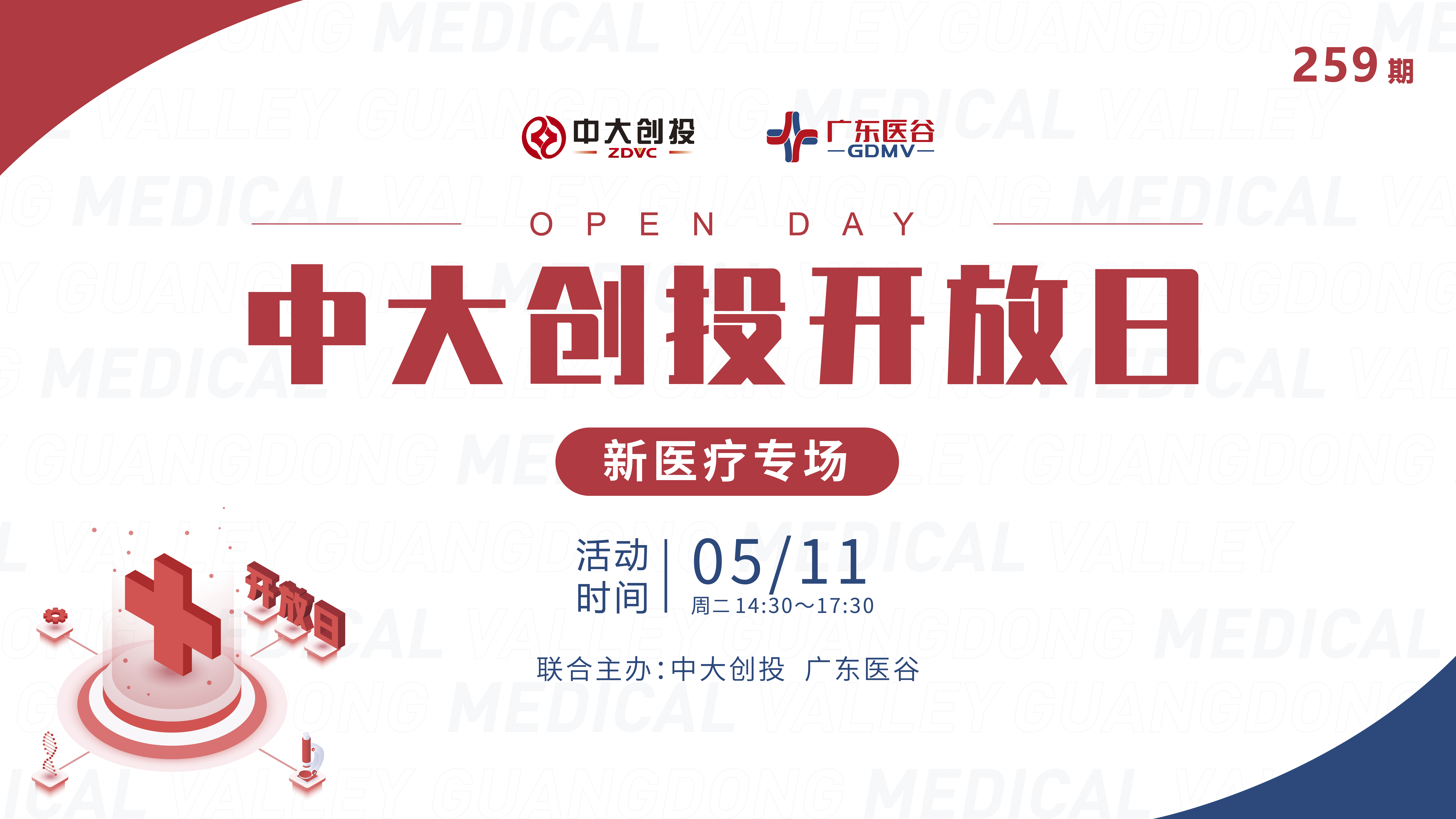 【活動回顧】3大新醫(yī)療項目同臺路演，精彩回看！