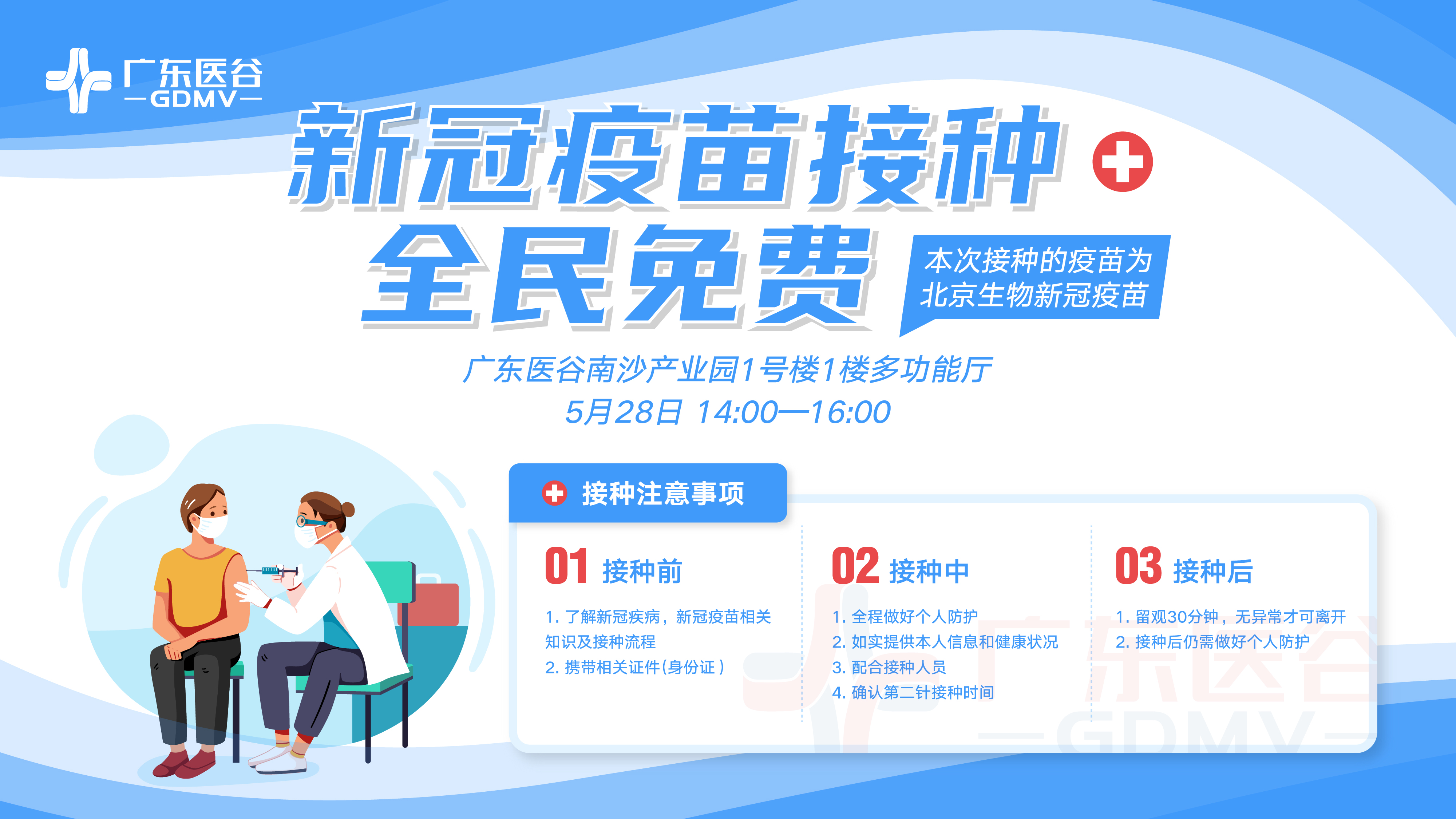 現(xiàn)場(chǎng)直擊！廣東醫(yī)谷全面推進(jìn)新冠疫苗接種工作，共筑免疫防控屏障！