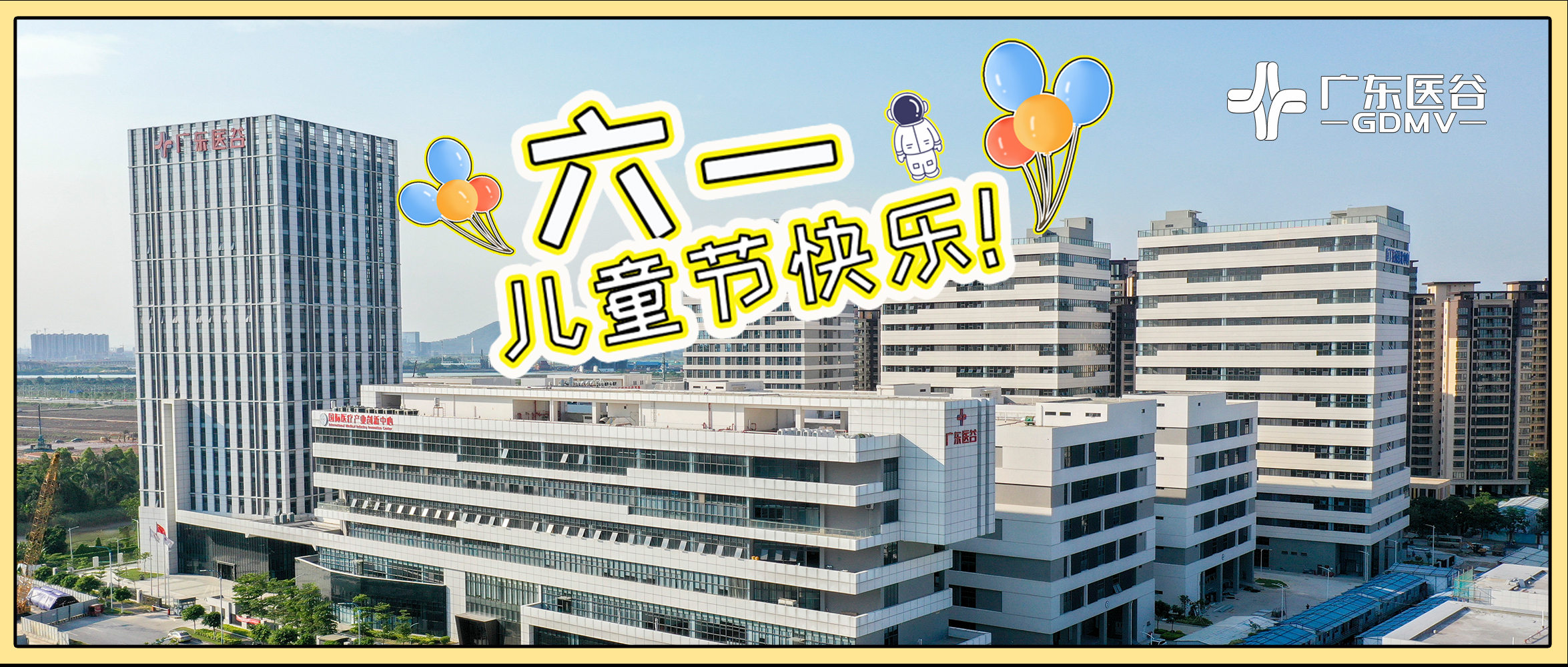 六一兒童節(jié) | 用不一樣的方式走進(jìn)園區(qū)~