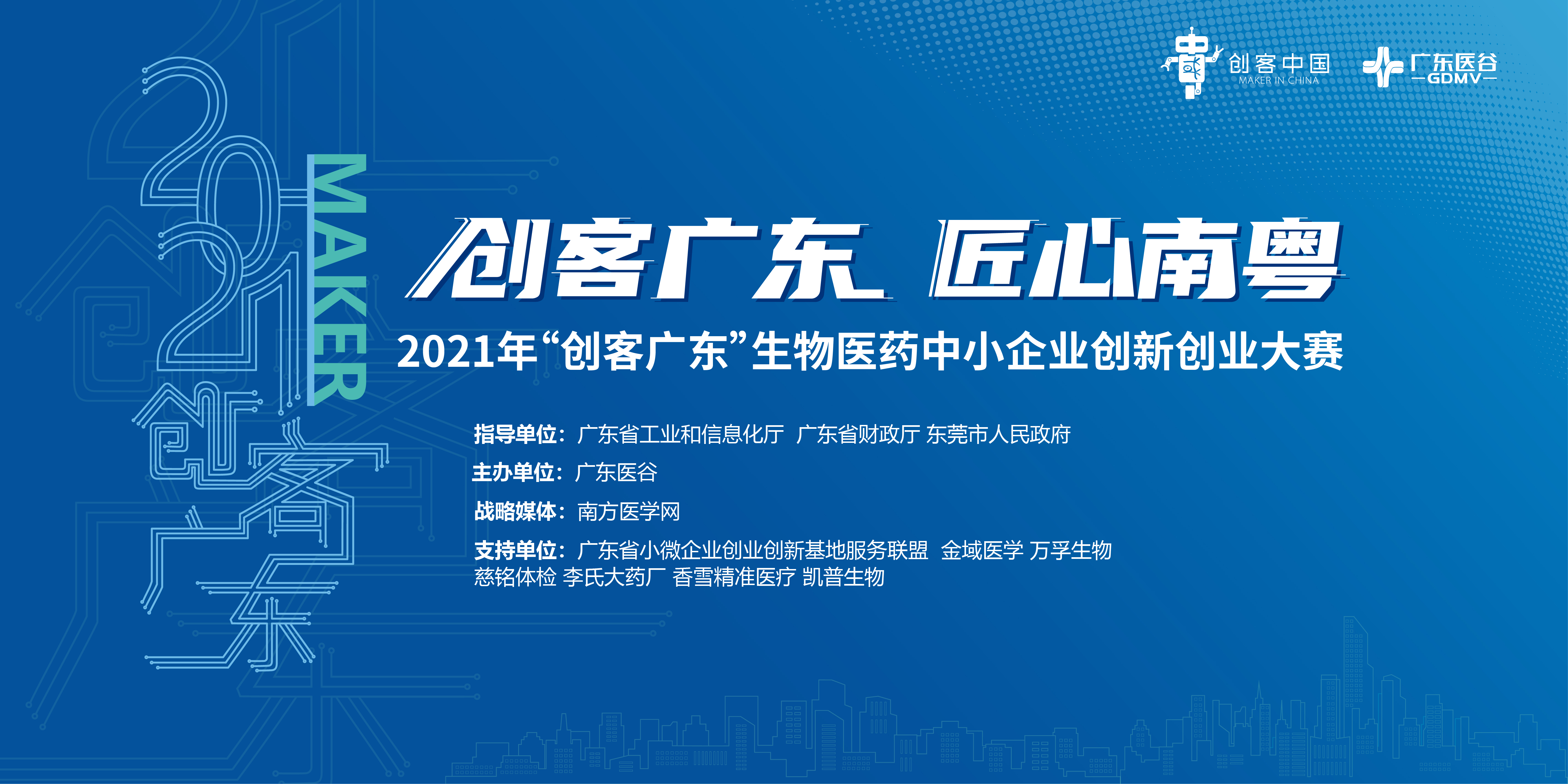 龍頭企業(yè)慈銘體檢創(chuàng)新需求發(fā)布：尋求客戶管理、互聯(lián)網(wǎng)數(shù)據(jù)、電商等合作【2021創(chuàng)客廣東?生物醫(yī)藥專題賽】