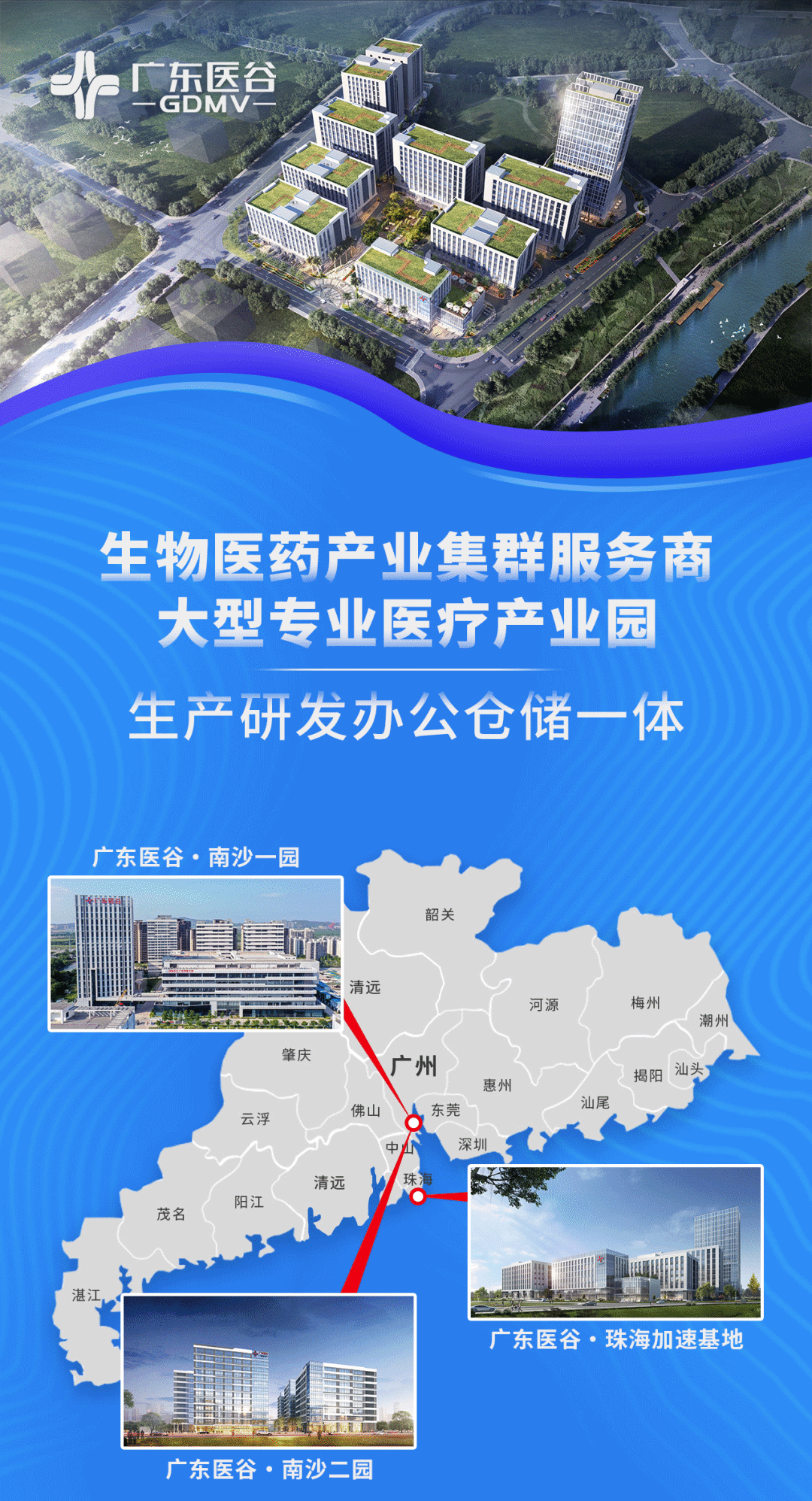 廣東醫(yī)谷高端廠房，歡迎生物醫(yī)藥產(chǎn)業(yè)集群企業(yè)入駐！