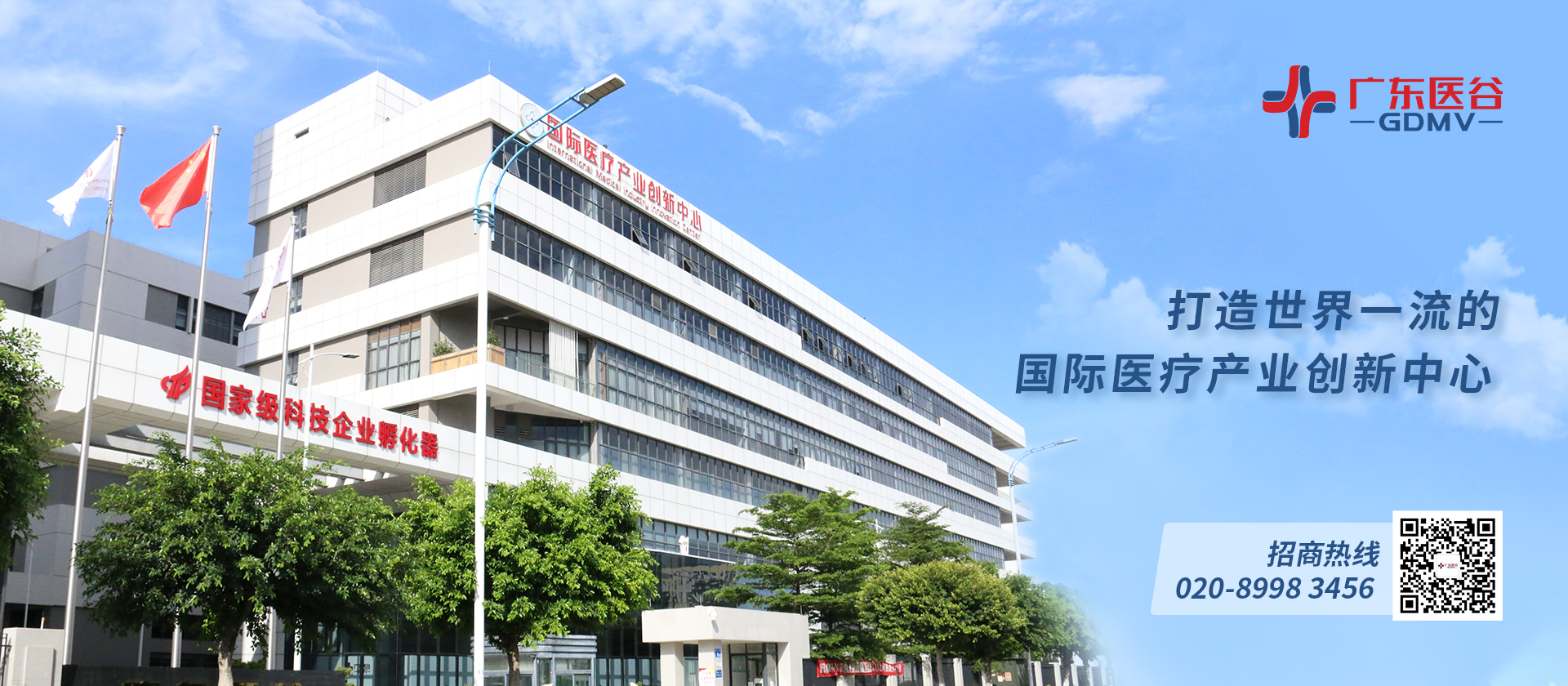 這個(gè)七夕，廣東醫(yī)谷用最好的園區(qū)服務(wù)給你最浪漫的表白......