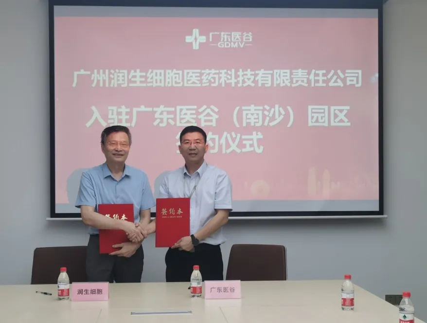 喜訊！潤生細(xì)胞入駐廣東醫(yī)谷！