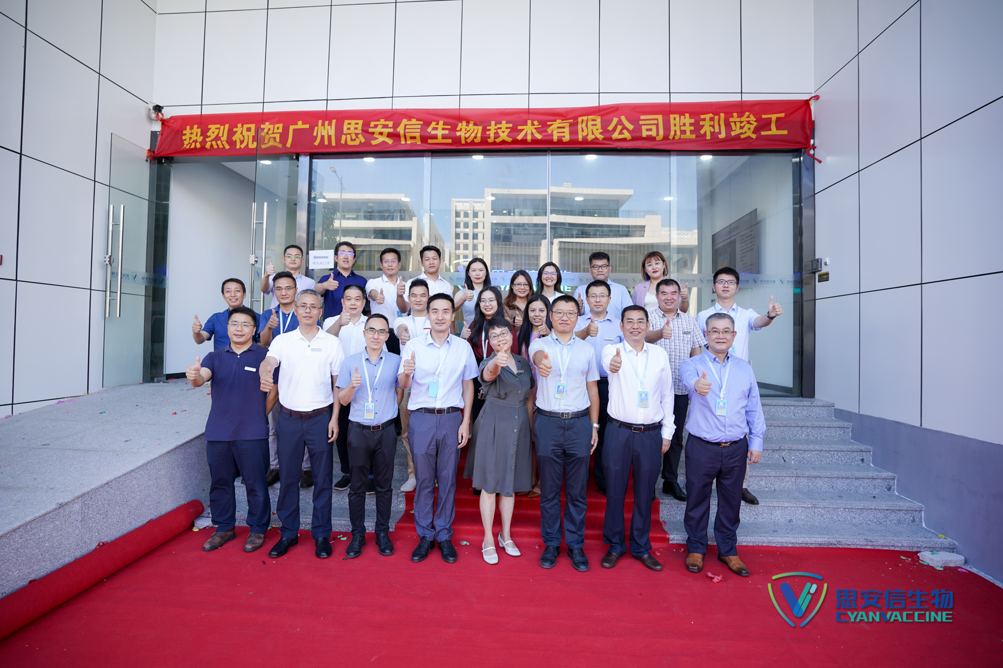 喜訊！創(chuàng)新載體疫苗領(lǐng)軍企業(yè)思安信生物勝利竣工！