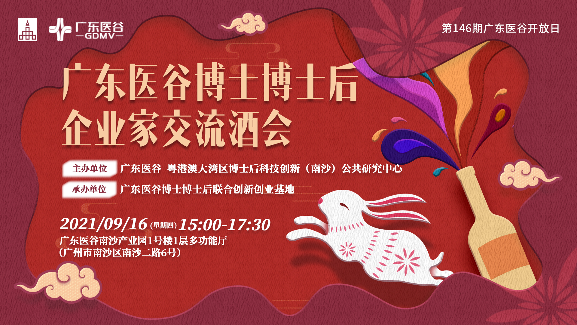 江山代有人才出，中秋齊聚話詩酒-廣東醫(yī)谷博士博士后企業(yè)家交流酒會成功舉辦