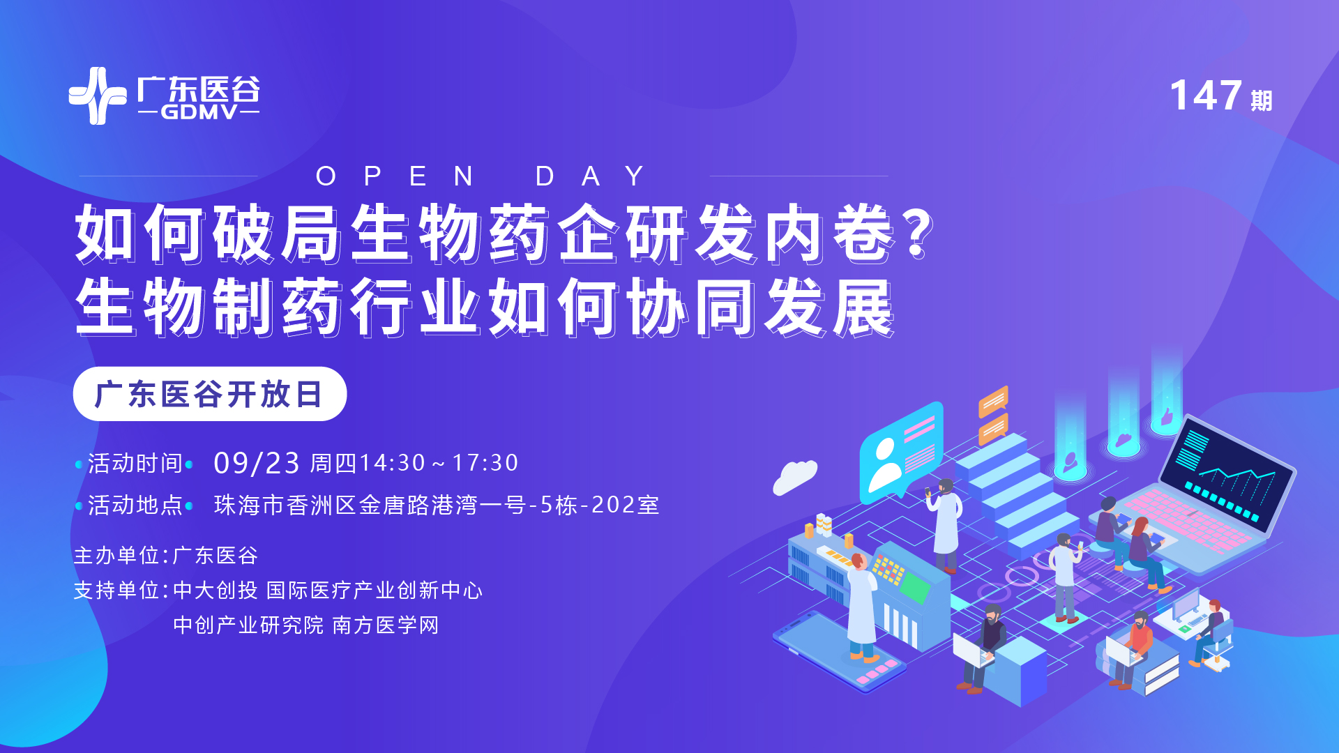 行業(yè)大咖齊聚珠海高新區(qū)，共話生物醫(yī)藥未來