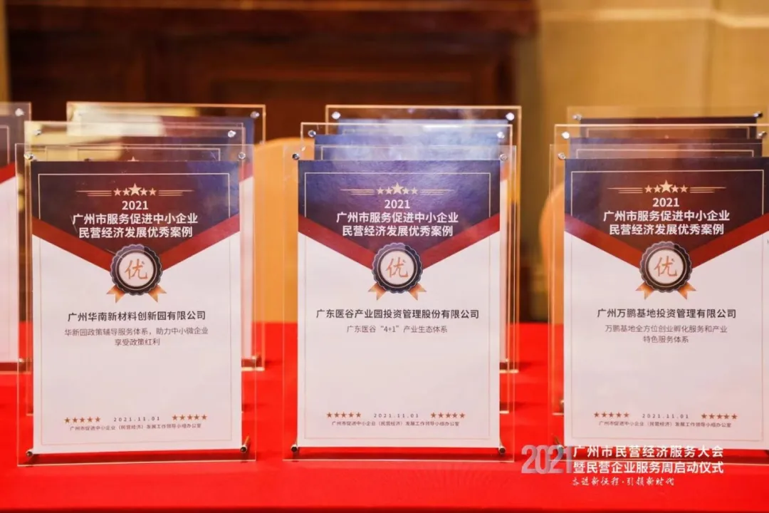 喜報！廣東醫(yī)谷入選