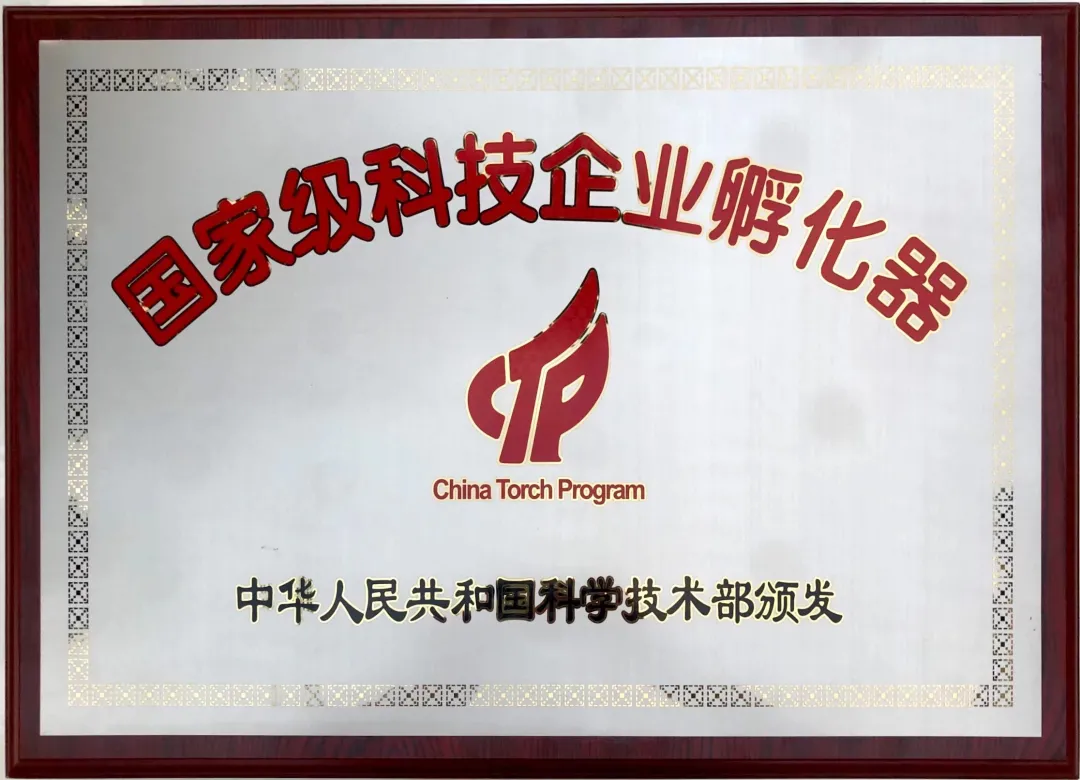 喜訊！南沙首家國家級科技企業(yè)孵化器授牌！