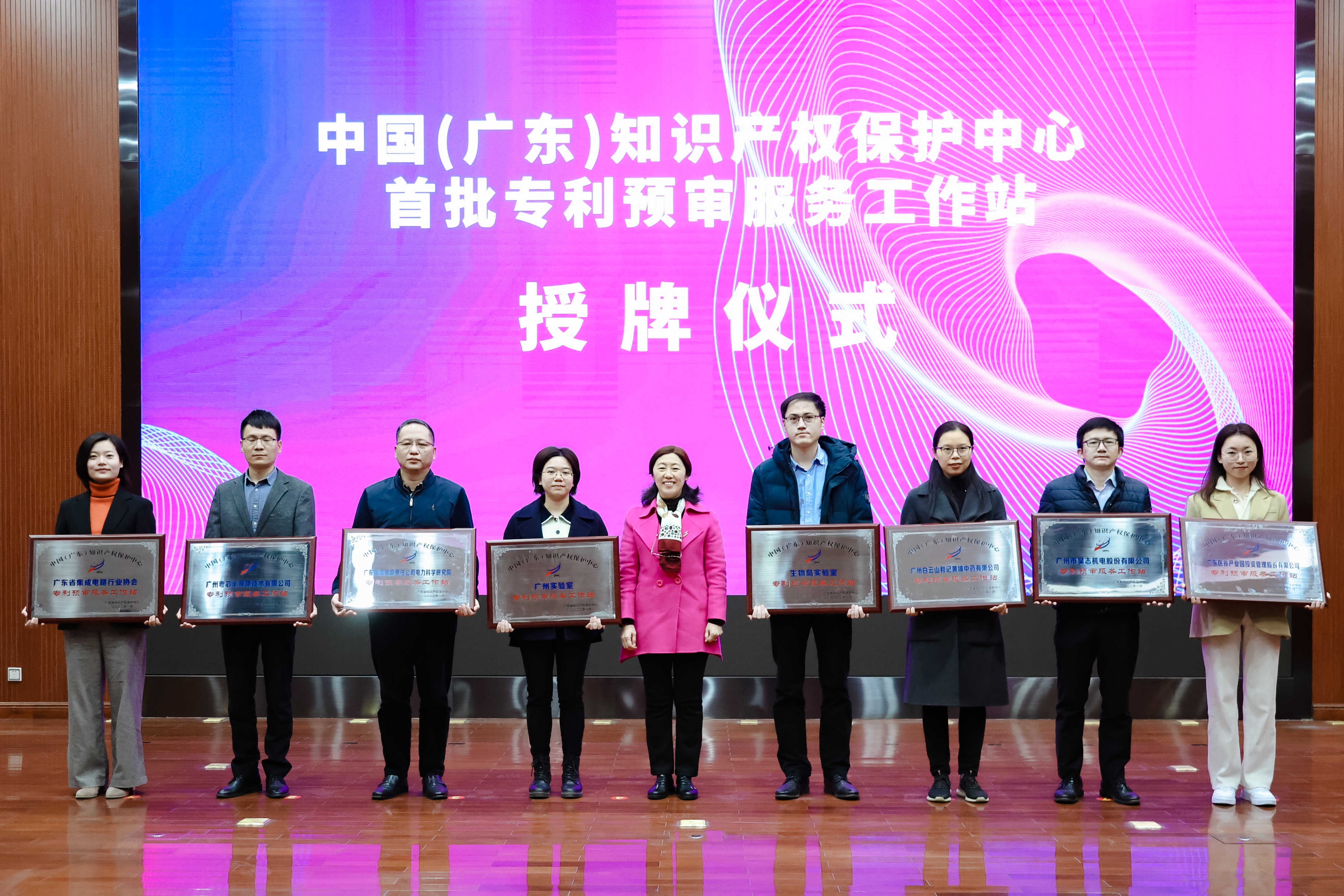廣東醫(yī)谷獲批為“中國(guó)（廣東）知識(shí)產(chǎn)權(quán)保護(hù)中心首批專利預(yù)審服務(wù)工作站”！