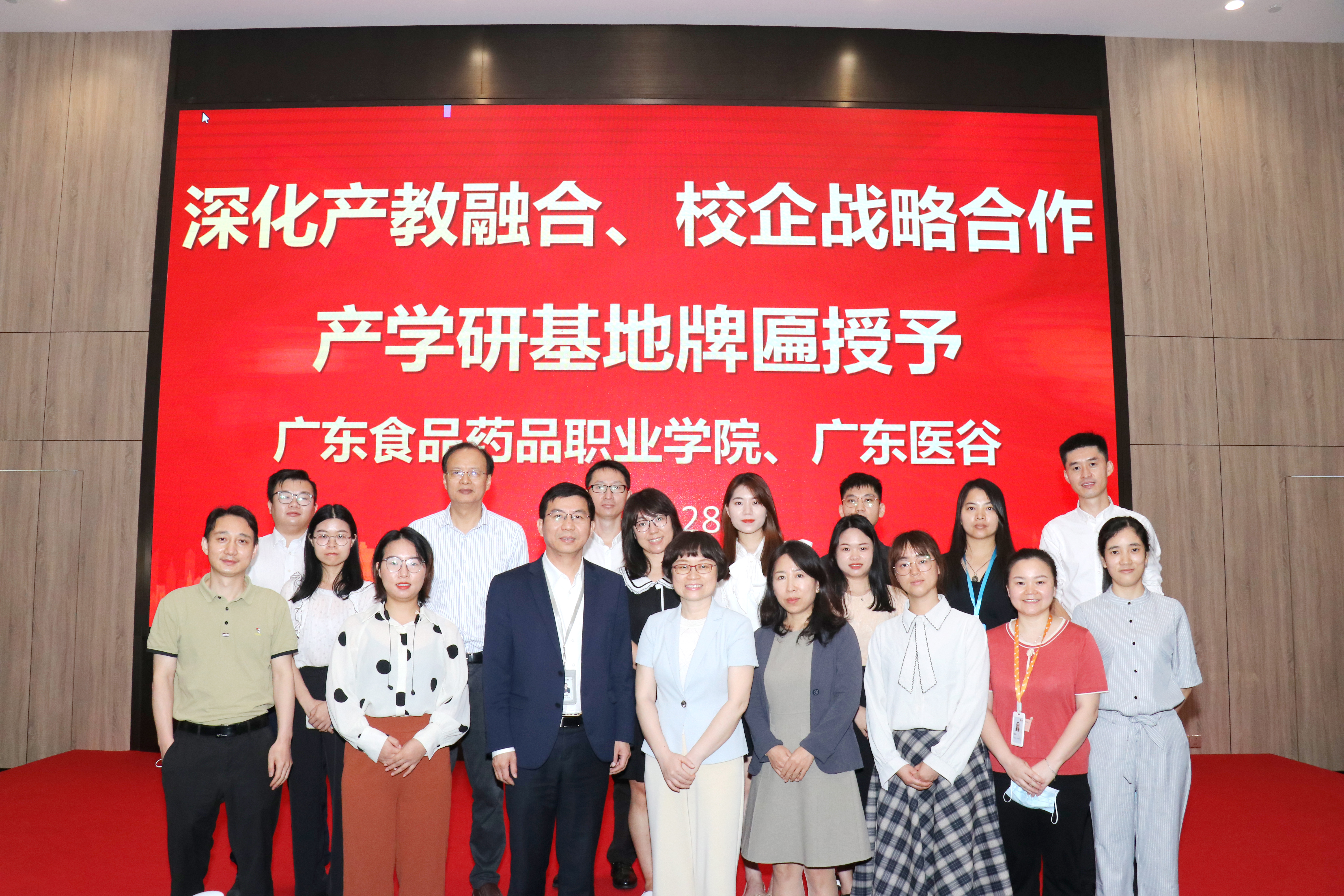 廣東醫(yī)谷與廣東食品藥品職業(yè)學院簽訂“深化產(chǎn)教融合”校企戰(zhàn)略合作協(xié)議