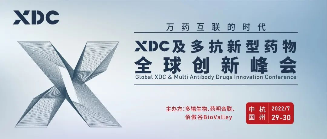 浙江·杭州 | XDC及多抗新型藥物全球創(chuàng)新峰會7月召開！