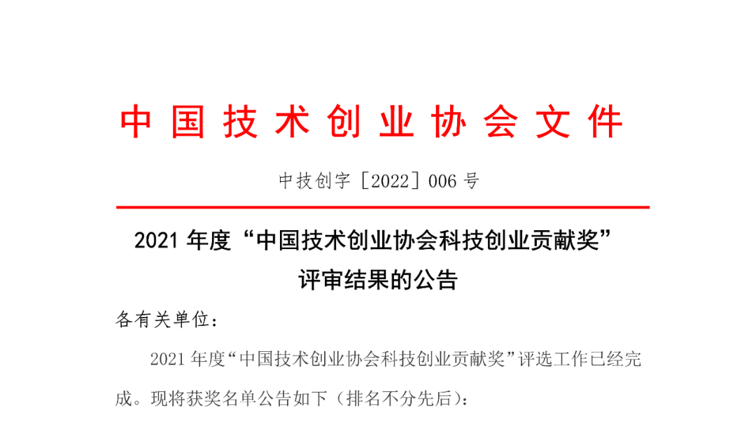喜報(bào) | 廣東醫(yī)谷執(zhí)行總裁謝嘉生榮獲2021年度“科技創(chuàng)業(yè)導(dǎo)師貢獻(xiàn)獎(jiǎng)”