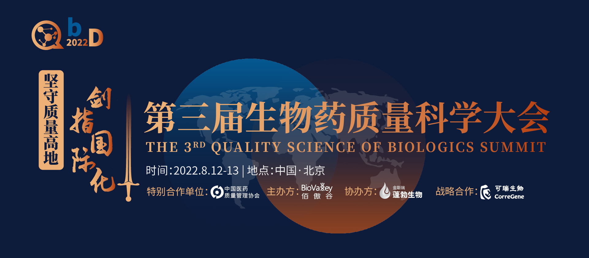 【活動(dòng)預(yù)告】CDE領(lǐng)銜30+大咖重磅加盟！8月京城論道質(zhì)量，盤點(diǎn)法規(guī)政策變化