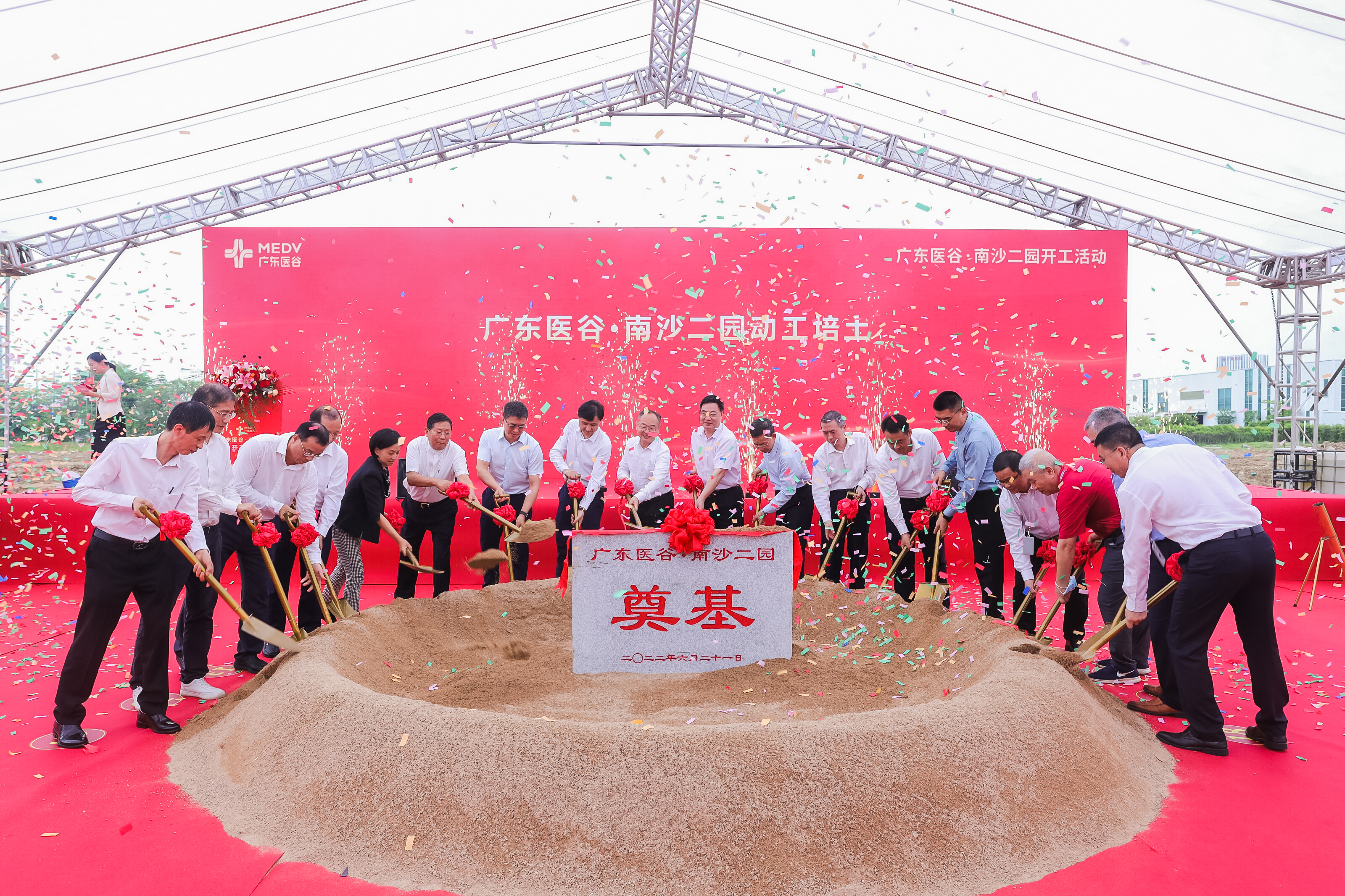 開工！熱烈祝賀廣東醫(yī)谷?南沙二園開工活動(dòng)圓滿舉行