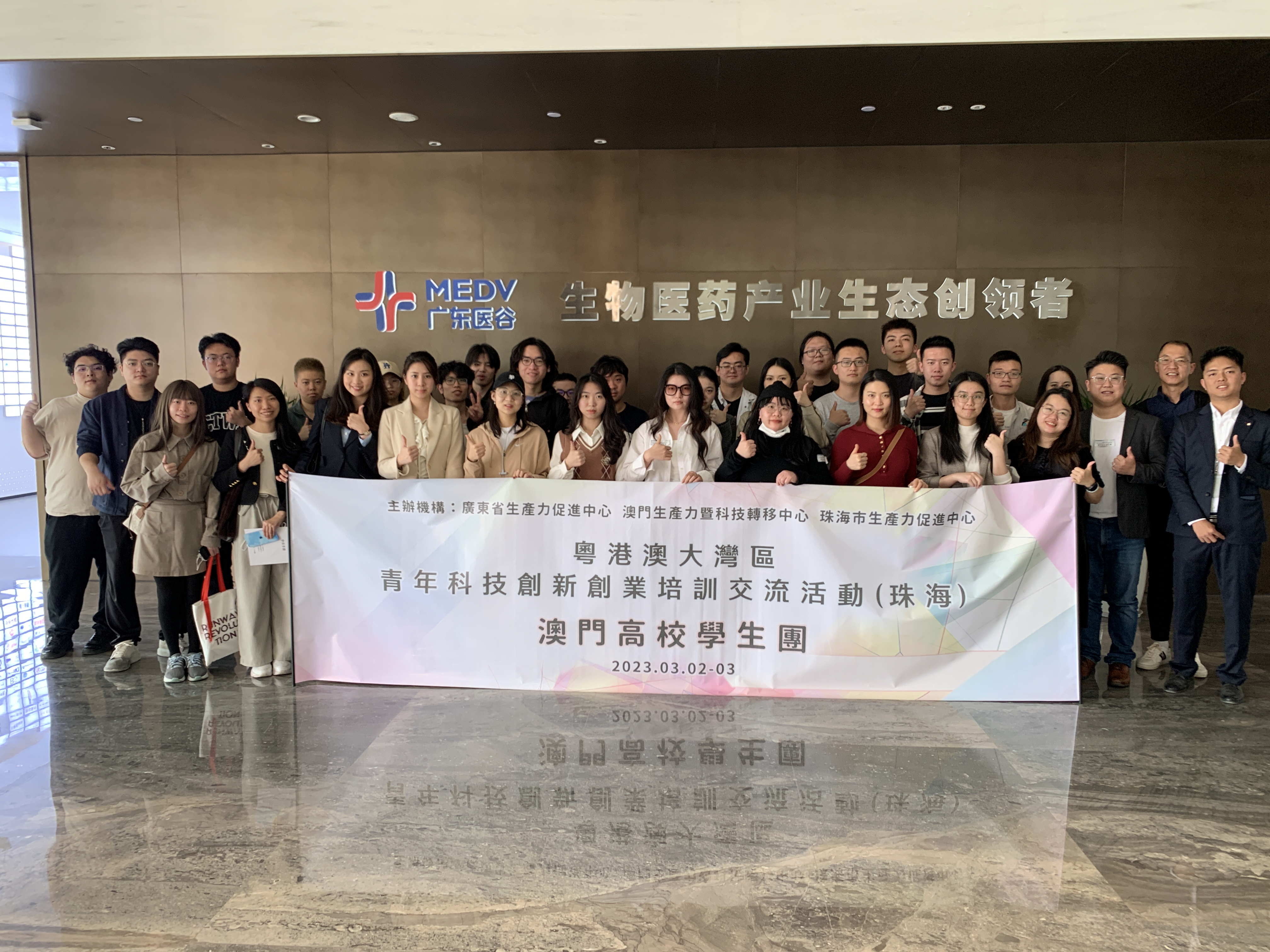 澳門高校學(xué)生團(tuán)蒞臨廣東醫(yī)谷開展青年科技創(chuàng)新創(chuàng)業(yè)培訓(xùn)交流活動(dòng)