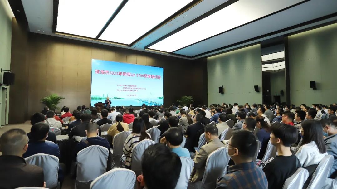 珠海舉辦“2023年新版GB 9706標(biāo)準(zhǔn)培訓(xùn)會”圓滿成功！