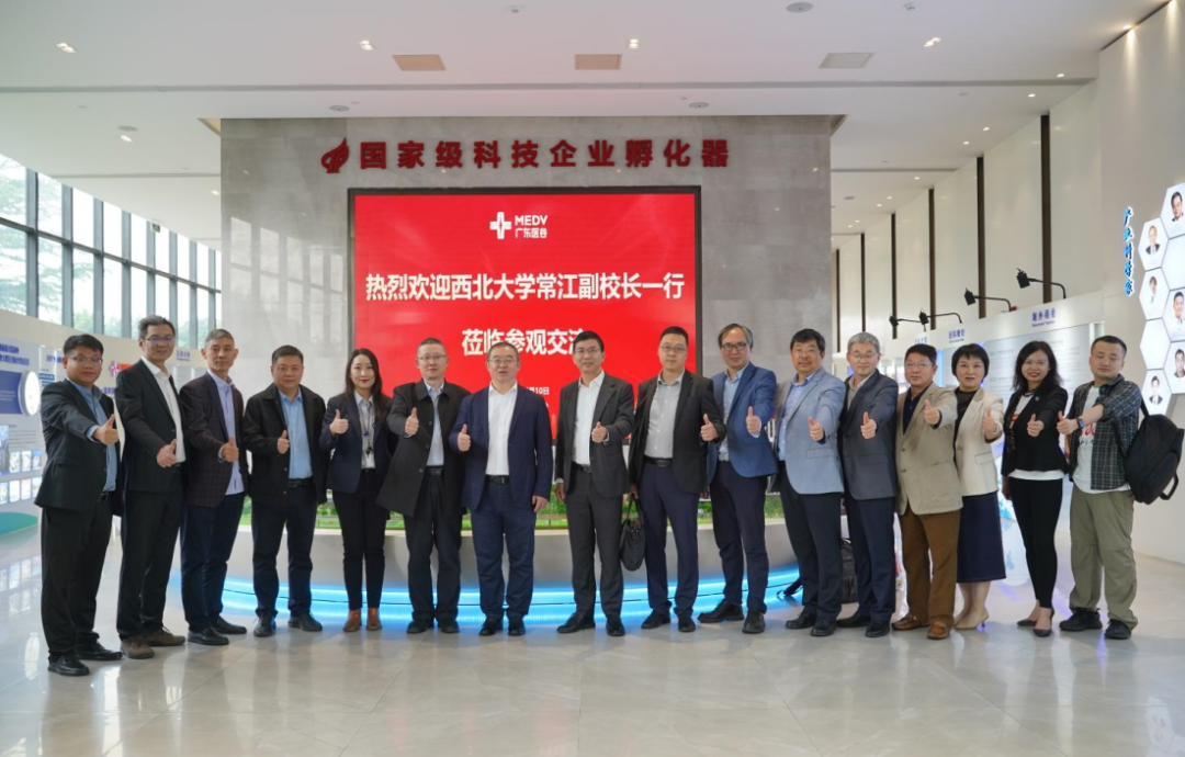 西北大學副校長常江一行蒞臨廣東醫(yī)谷考察交流，西北大學產(chǎn)學研實訓基地落地廣東醫(yī)谷