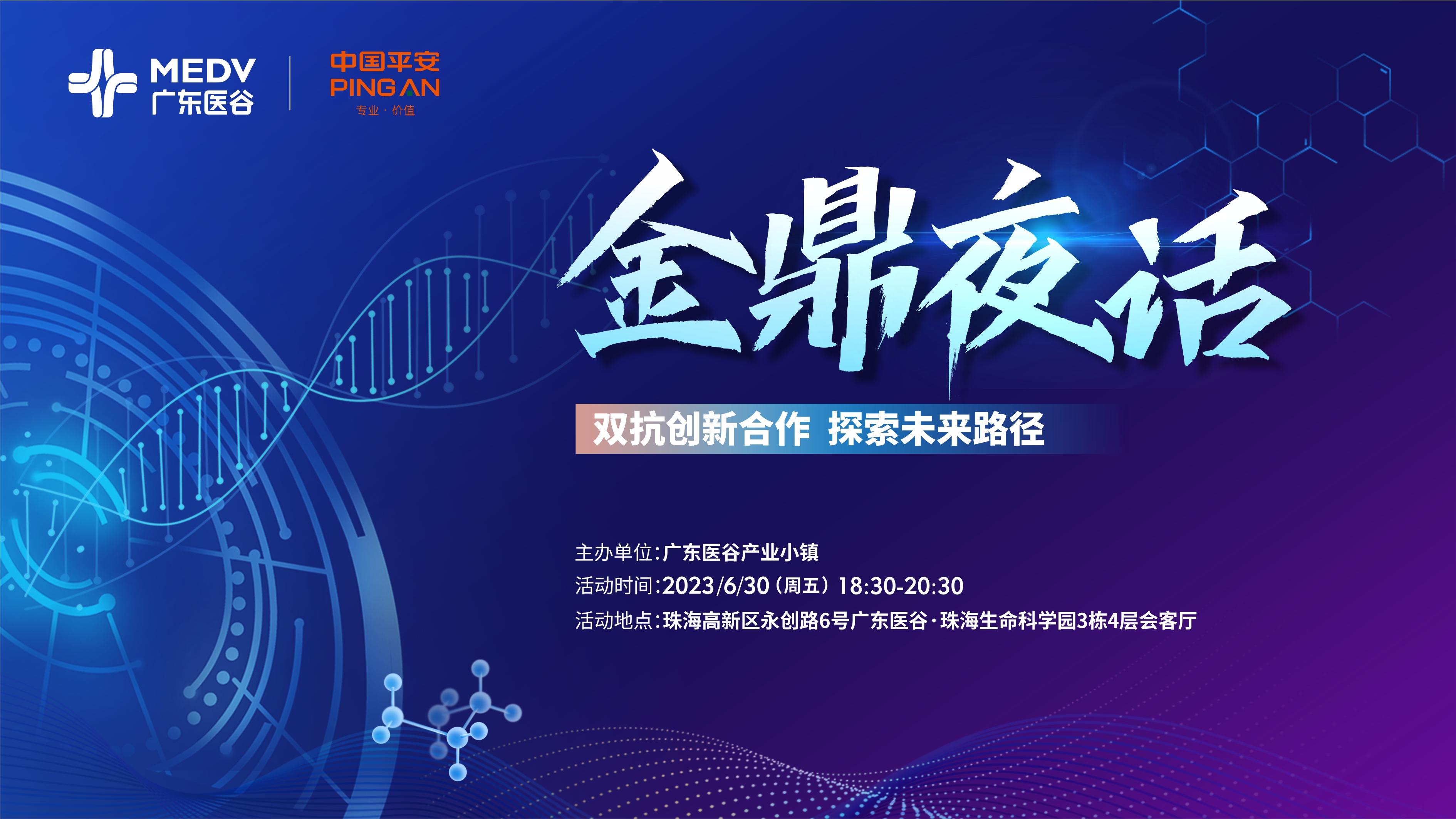創(chuàng)新合作，璀璨夜話 | 廣東醫(yī)谷珠海金鼎夜話順利舉行