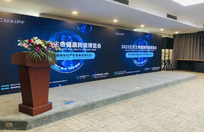 圓滿落幕，明年再聚，“中國(guó)醫(yī)療器械知識(shí)產(chǎn)權(quán)發(fā)展高峰論壇”精彩回顧！