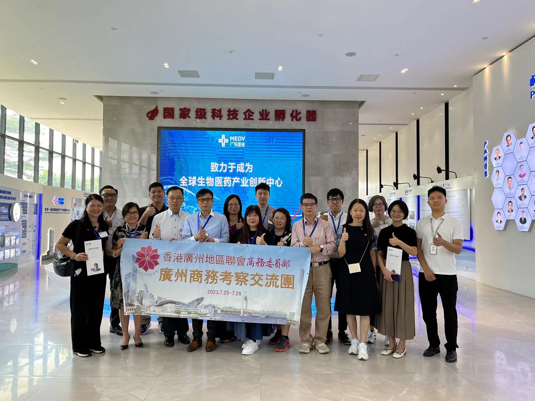 香港廣州地區(qū)聯(lián)會考察團(tuán)一行蒞臨廣東醫(yī)谷考察交流