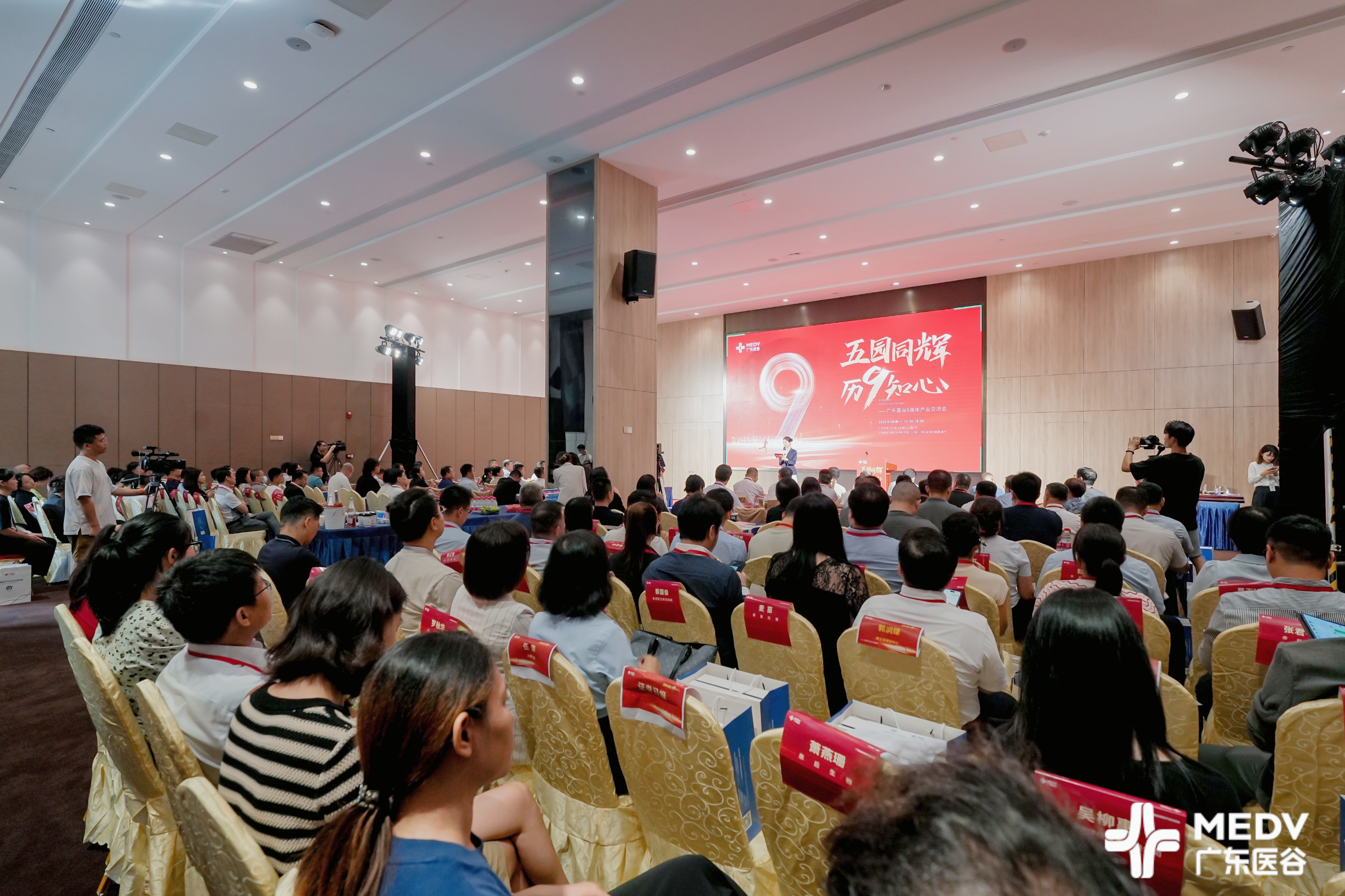 “五園同輝 ，歷9知心”——廣東醫(yī)谷9周年產(chǎn)業(yè)交流會圓滿落幕！