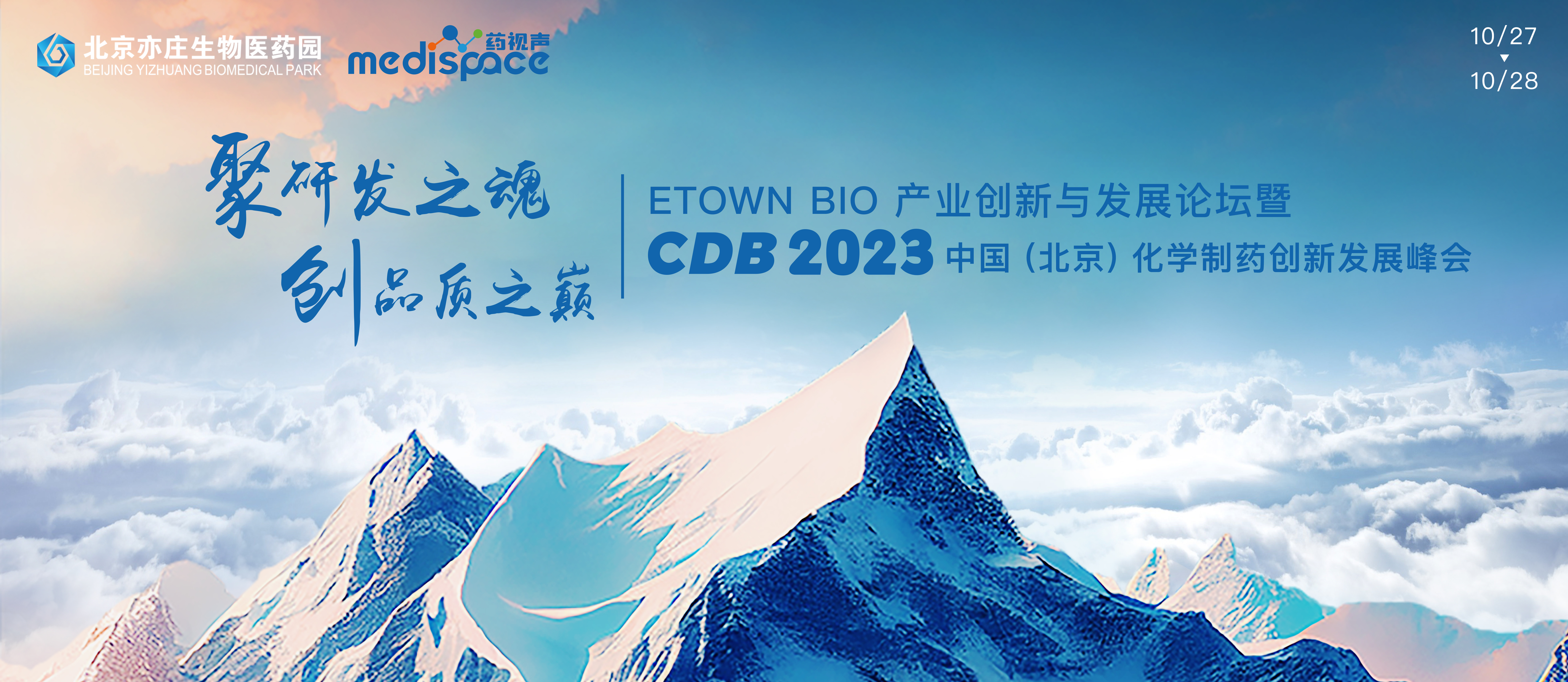 10月北京盛會 | CDB2023中國（北京）化學(xué)制藥創(chuàng)新發(fā)展峰會議程&強陣容大公開，聚焦化學(xué)制藥產(chǎn)業(yè)變革最熱點