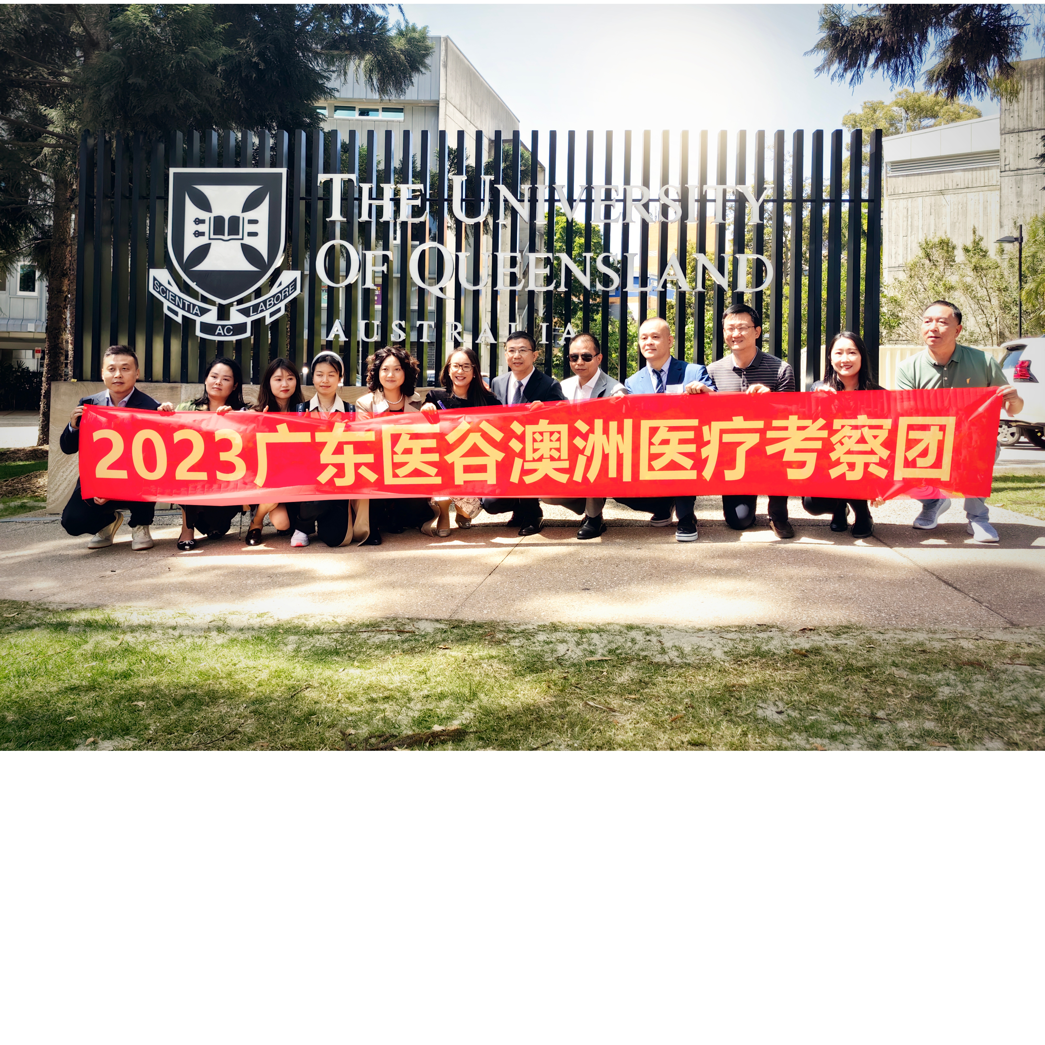 【Day2】廣東醫(yī)谷2023醫(yī)療考察：深入了解昆士蘭大學(xué)、昆士蘭科技大學(xué)