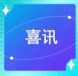 喜訊 | 恭喜廣東醫(yī)谷2名博士獲中國(guó)博士后科學(xué)基金第74批面上資助！