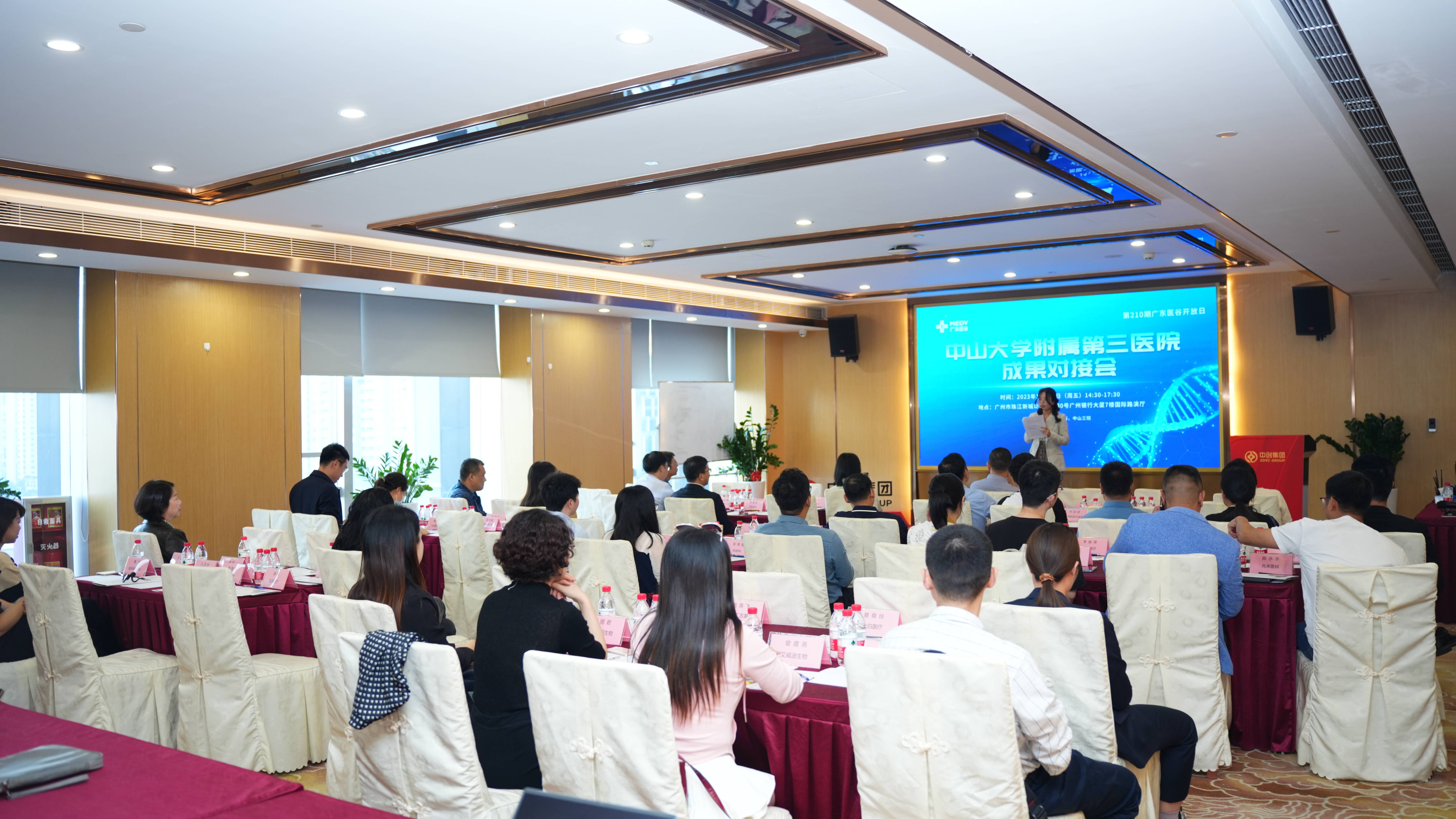 促進(jìn)科研成果轉(zhuǎn)化，推動(dòng)醫(yī)療領(lǐng)域發(fā)展——中山大學(xué)附屬第三醫(yī)院成果對(duì)接會(huì)順利舉辦!