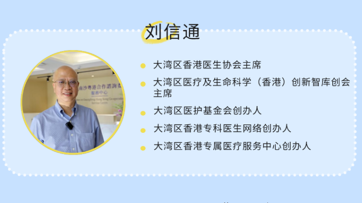 劉信通：港式互聯(lián)網(wǎng)醫(yī)院落戶南沙，主打港醫(yī)港藥全國(guó)首創(chuàng)