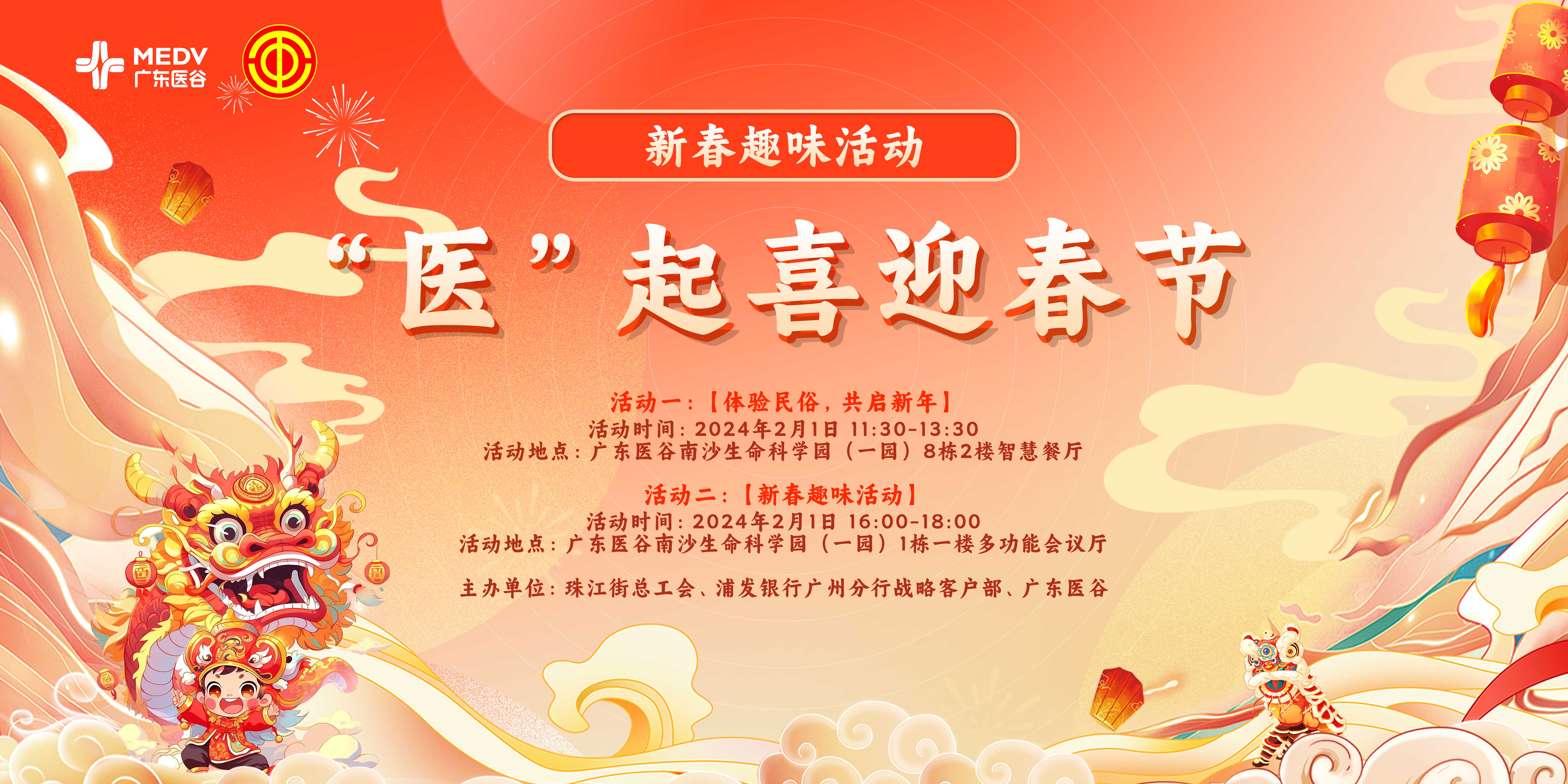 “醫(yī)”起喜迎春節(jié)，廣東醫(yī)谷新春趣味活動(dòng)精彩紛呈！
