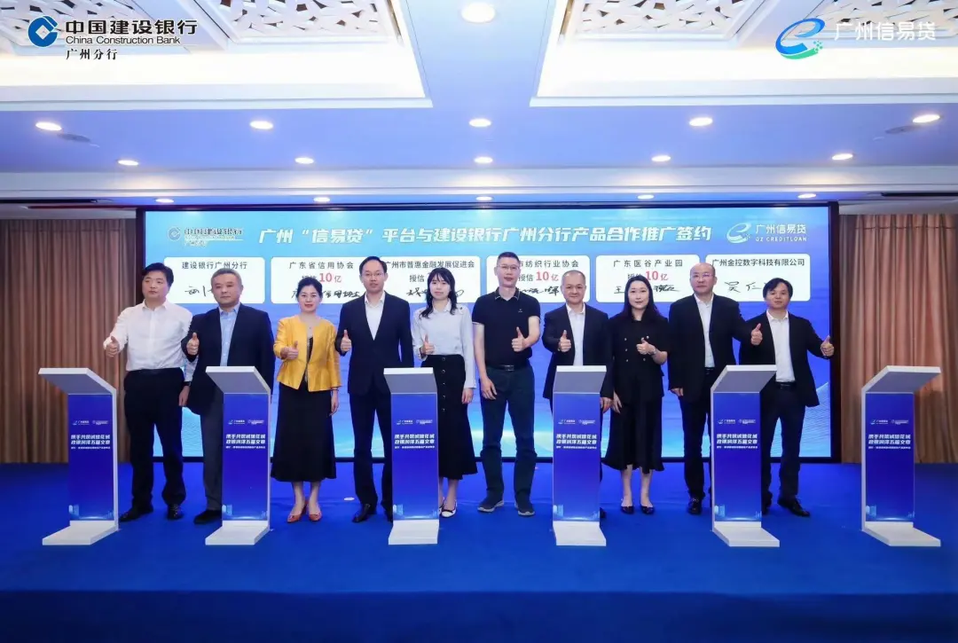 拓展融資新路徑，廣東醫(yī)谷與建行廣州分行正式簽約！