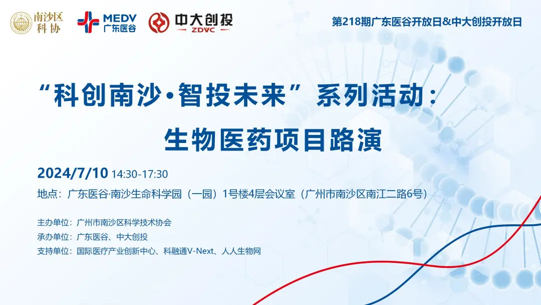 資本投融，匯聚創(chuàng)新資源——“科創(chuàng)南沙·智投未來(lái)”系列活動(dòng)之廣東醫(yī)谷開(kāi)放日順利舉辦