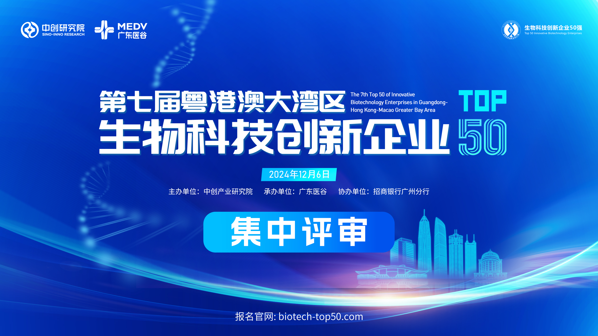 專家集中評(píng)審會(huì)議順利舉辦，誰(shuí)將榮登今年生物科技創(chuàng)新企業(yè)50強(qiáng)榜單？