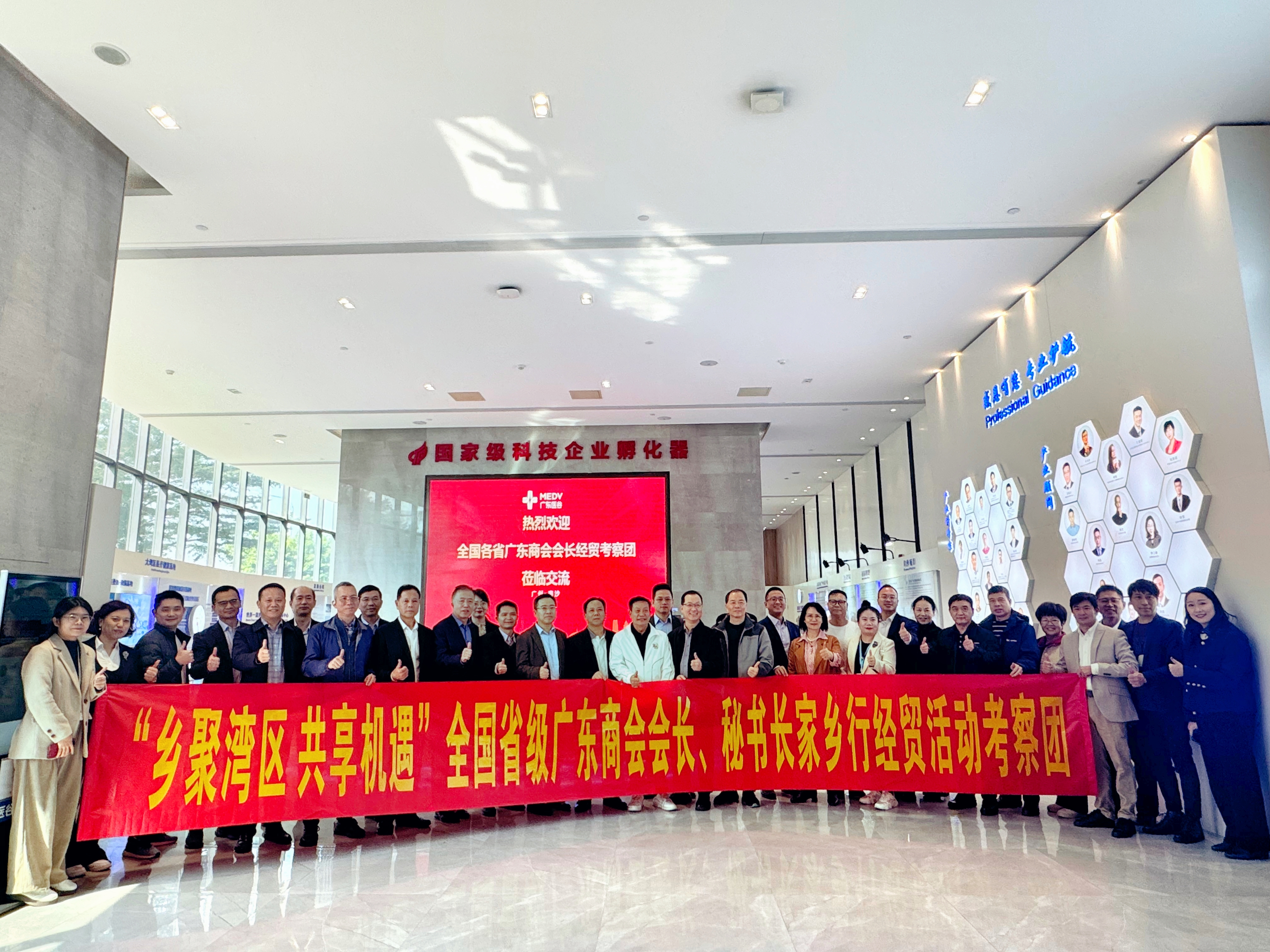 全國(guó)省級(jí)廣東商會(huì)會(huì)長(zhǎng)經(jīng)貿(mào)活動(dòng)考察團(tuán)一行蒞臨廣東醫(yī)谷考察調(diào)研