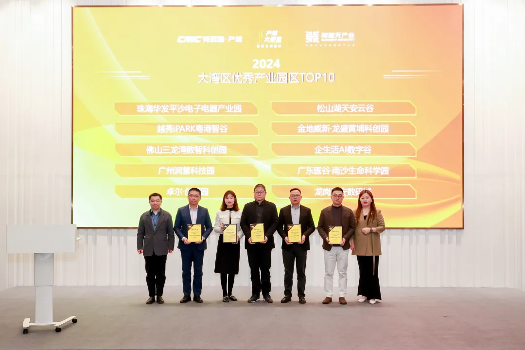重磅！廣東醫(yī)谷榮獲“2024年大灣區(qū)優(yōu)秀園區(qū)TOP10”！
