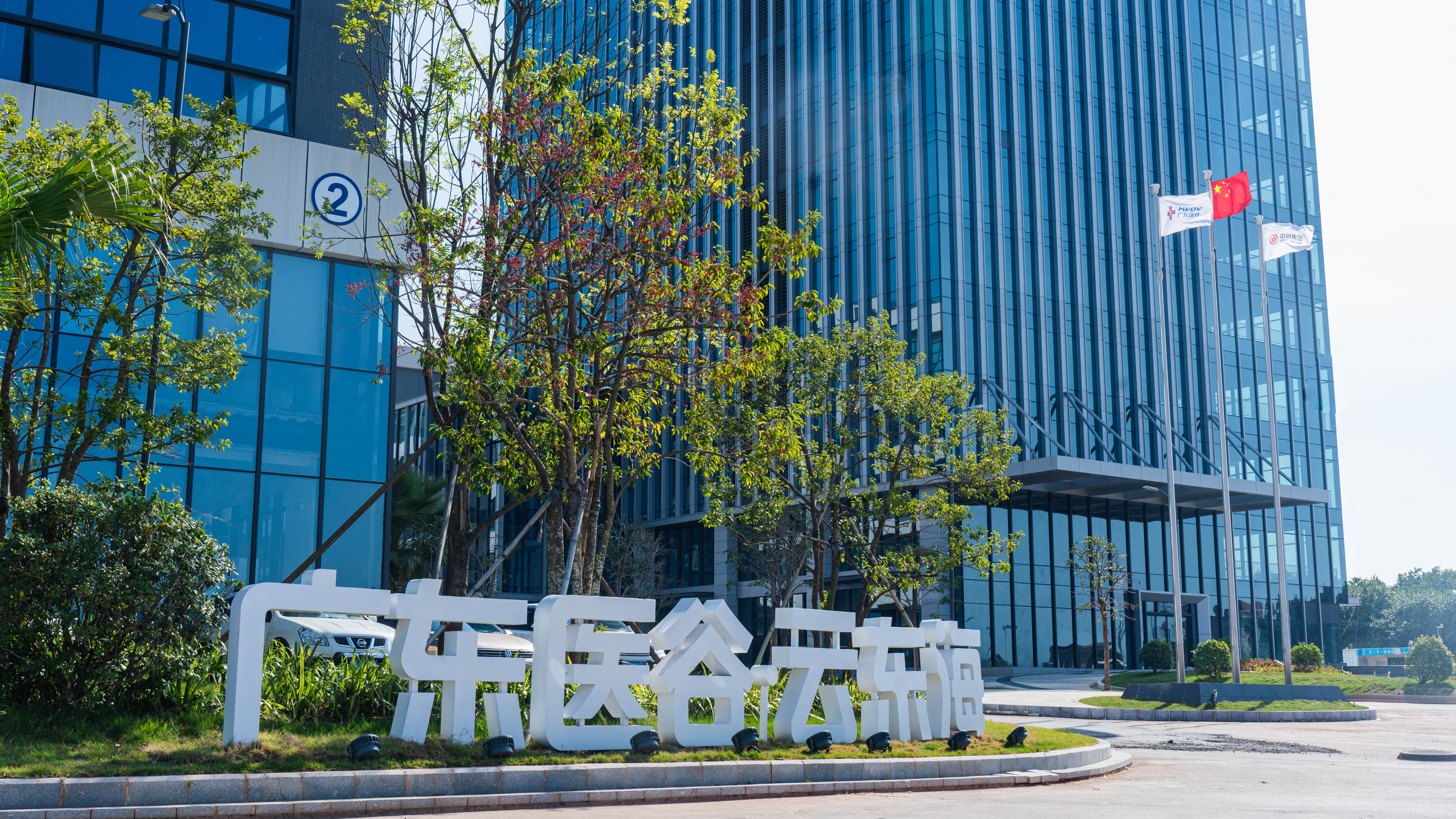 開啟新篇章，廣東醫(yī)谷·云東海生命科學園正式進入加速運營階段！