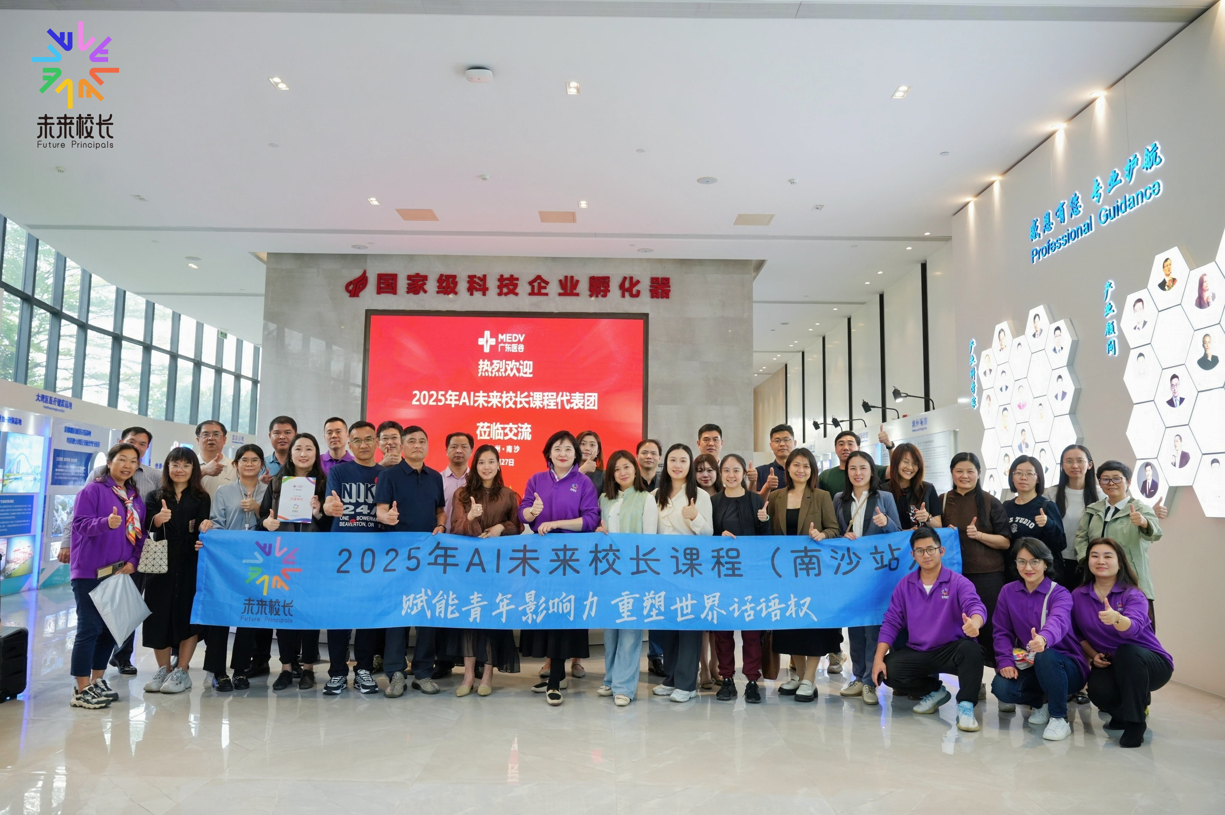 2025年AI未來校長課程代表團一行蒞臨廣東醫(yī)谷考察