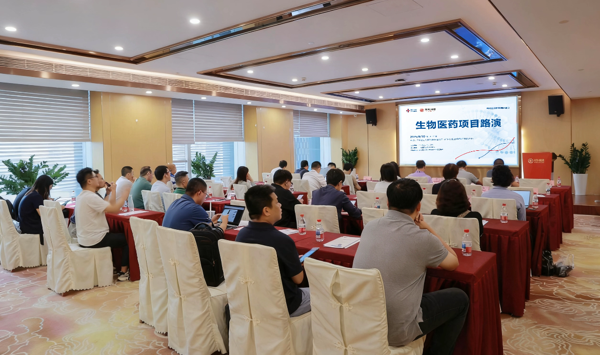 共筑產(chǎn)業(yè)對接橋梁——生物醫(yī)藥項(xiàng)目路演活動順利舉辦！